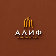 Алиф