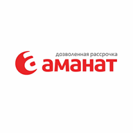 Аманат